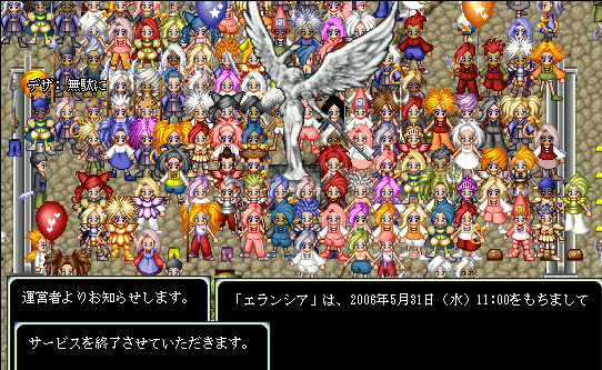 サービス終了